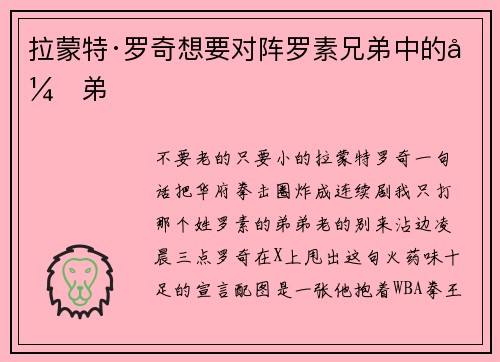 拉蒙特·罗奇想要对阵罗素兄弟中的弟弟