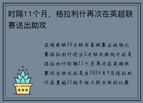 时隔11个月，格拉利什再次在英超联赛送出助攻